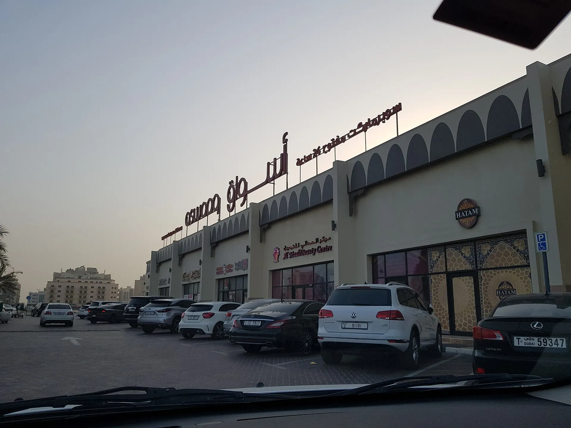 Aswaaq, Al Warqa, Dubai